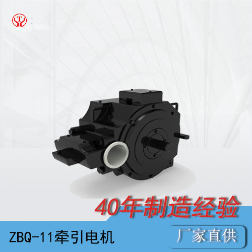 ZBQ-11礦用防爆直流牽引電機(jī)